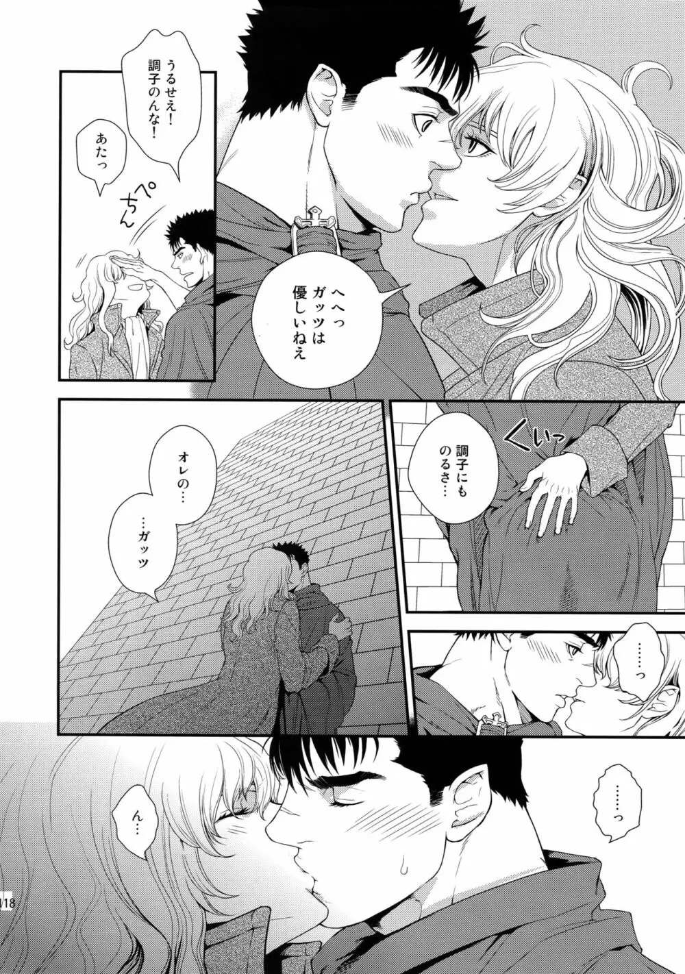 Killer Bambi グリガツ再録集2012 漫画編 - page117