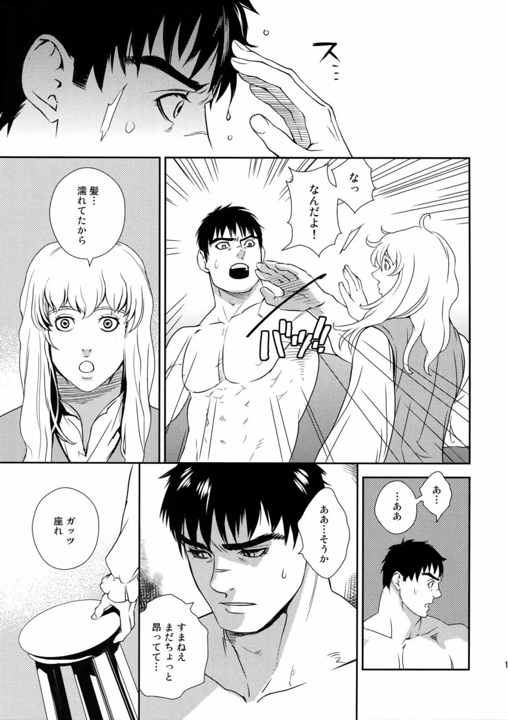 Killer Bambi グリガツ再録集2012 漫画編 - page12