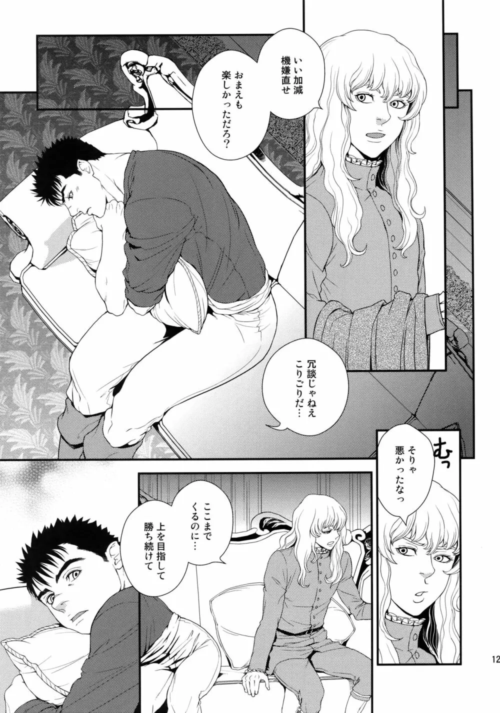 Killer Bambi グリガツ再録集2012 漫画編 - page120