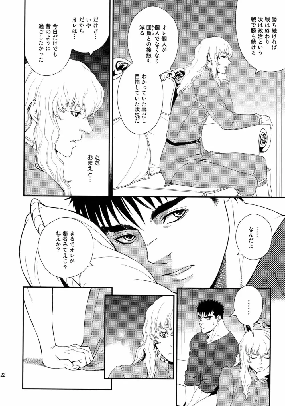 Killer Bambi グリガツ再録集2012 漫画編 - page121