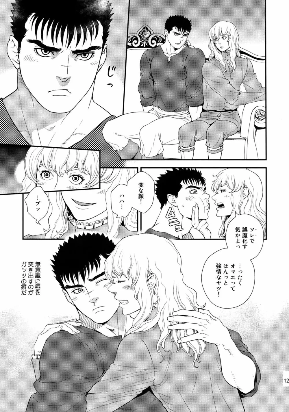 Killer Bambi グリガツ再録集2012 漫画編 - page122