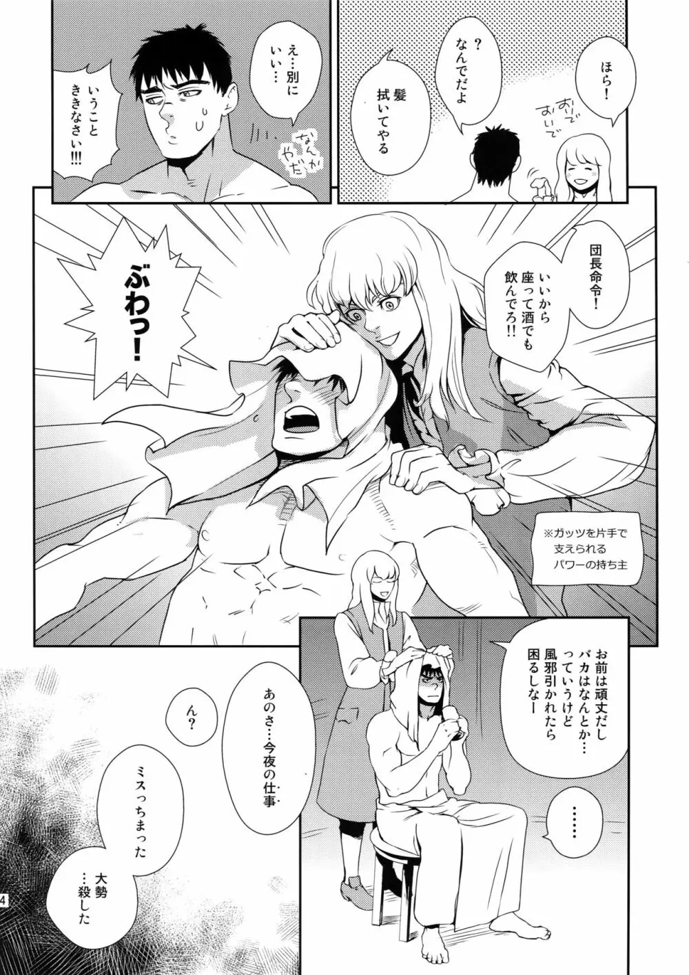 Killer Bambi グリガツ再録集2012 漫画編 - page13