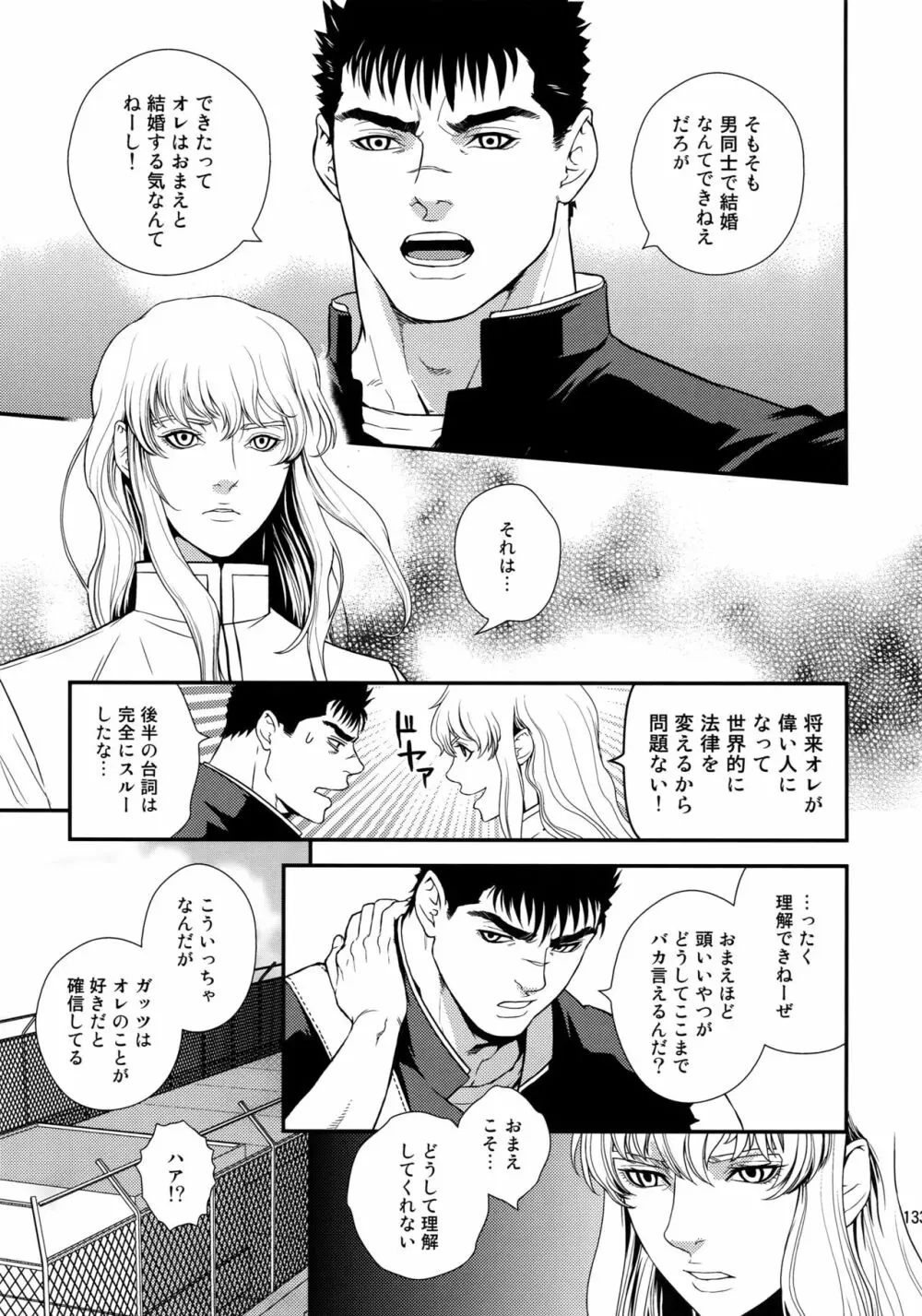 Killer Bambi グリガツ再録集2012 漫画編 - page132