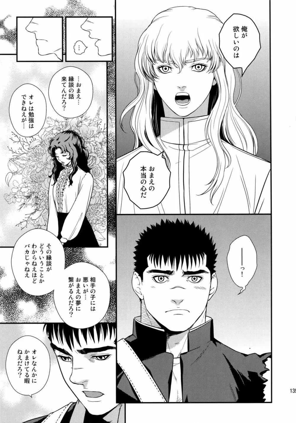 Killer Bambi グリガツ再録集2012 漫画編 - page134