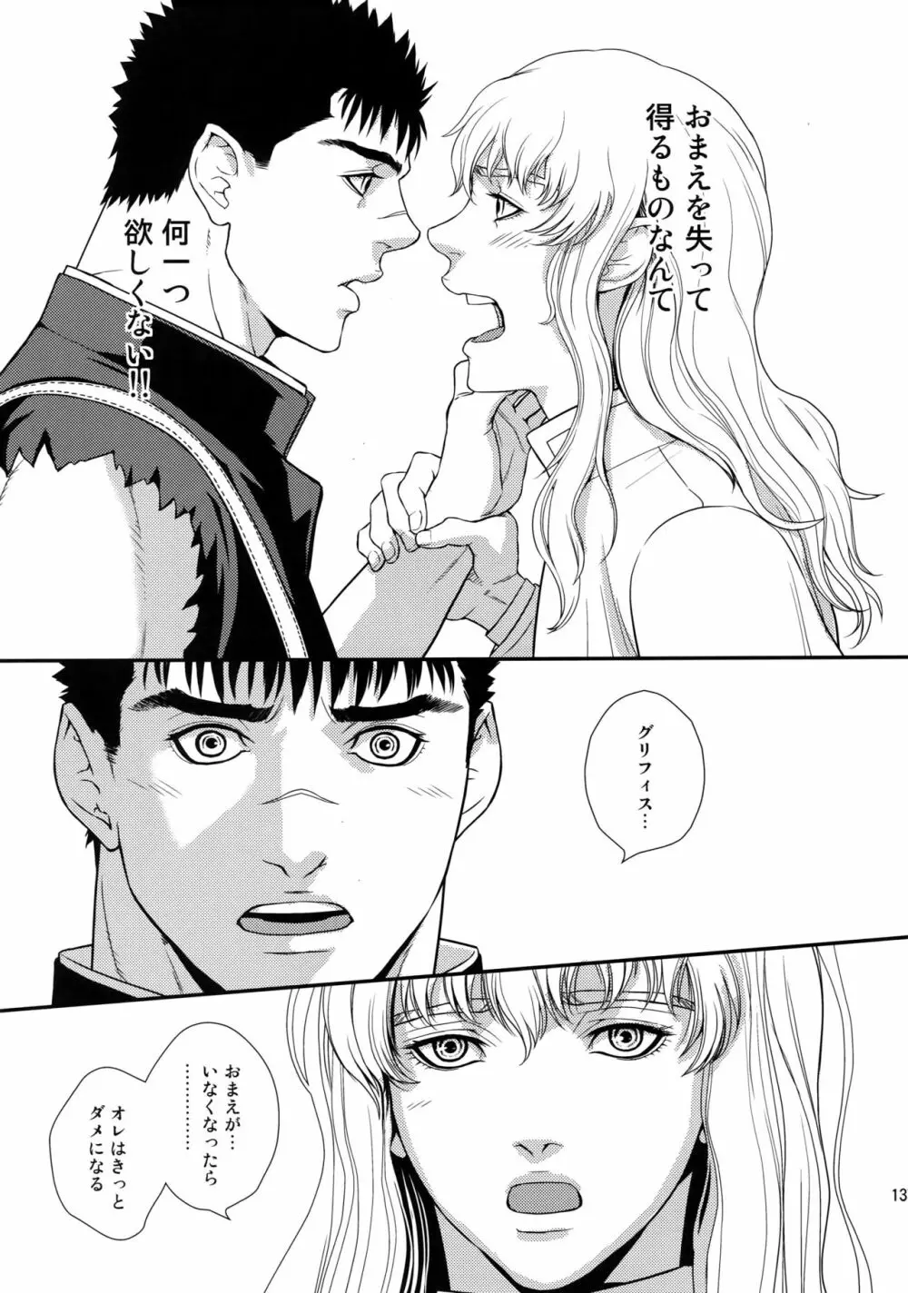 Killer Bambi グリガツ再録集2012 漫画編 - page136