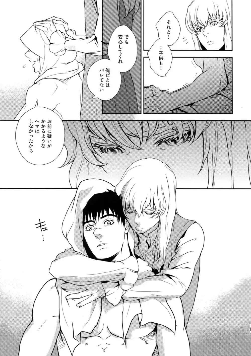 Killer Bambi グリガツ再録集2012 漫画編 - page14