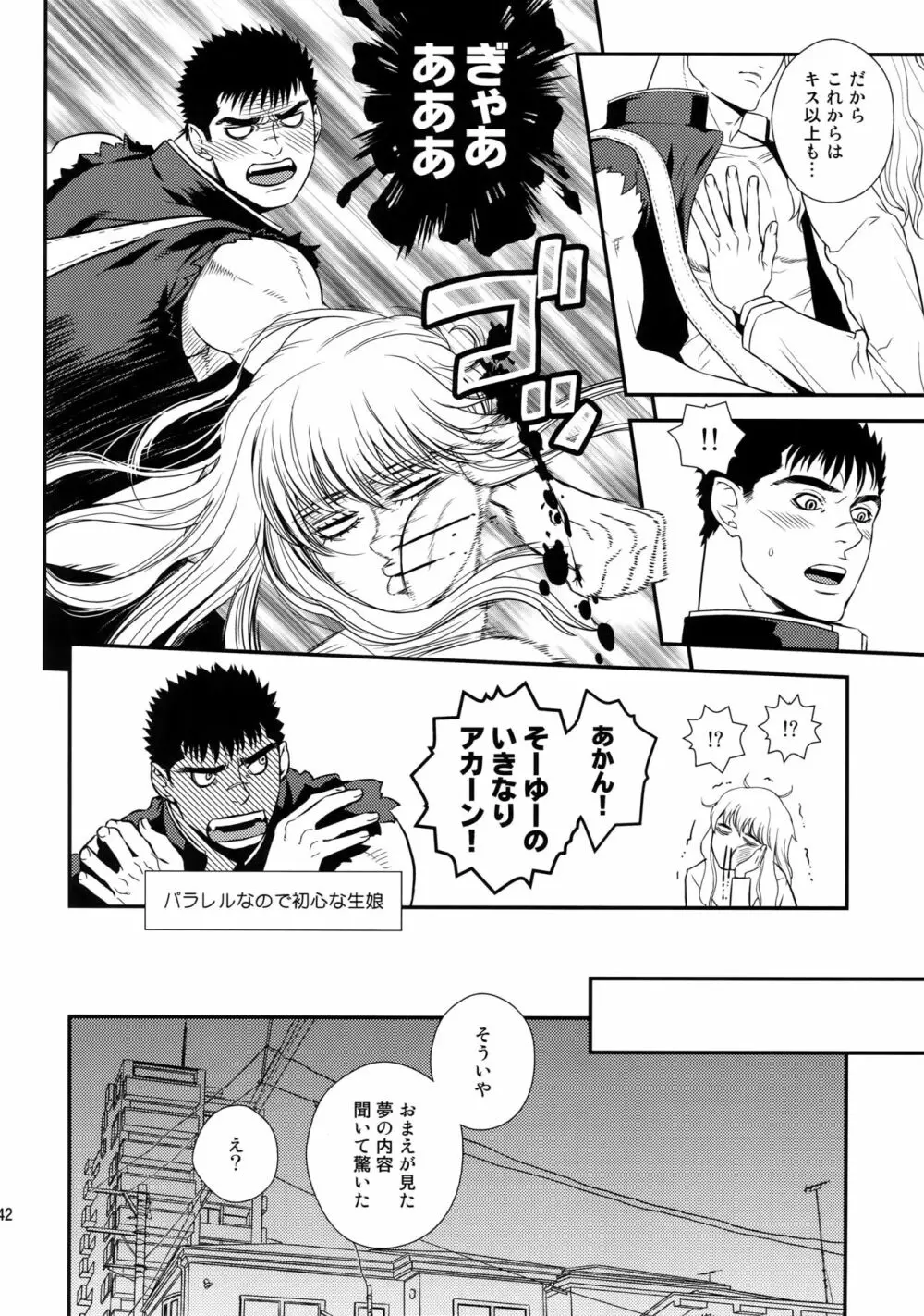 Killer Bambi グリガツ再録集2012 漫画編 - page141