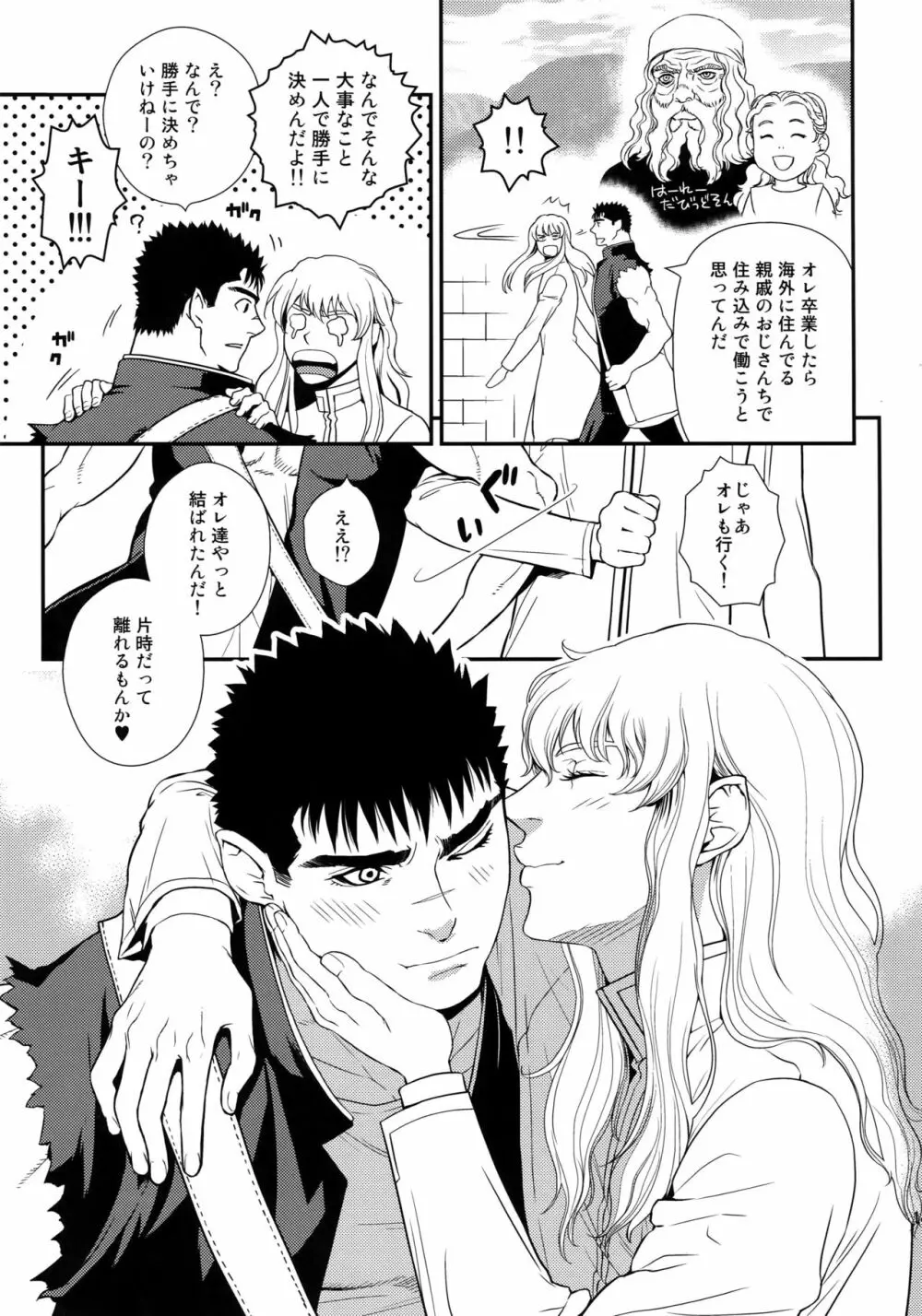 Killer Bambi グリガツ再録集2012 漫画編 - page142