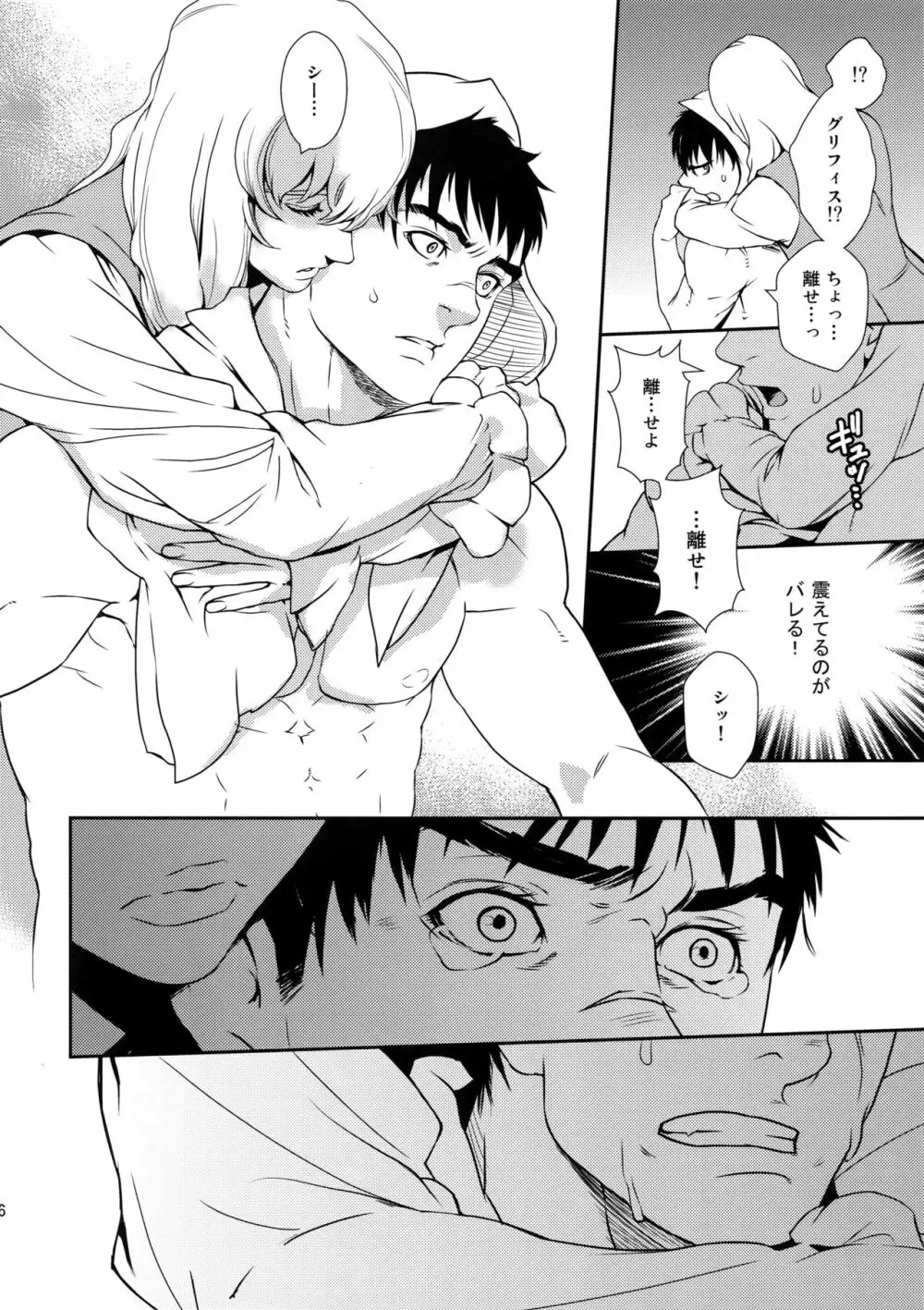 Killer Bambi グリガツ再録集2012 漫画編 - page15