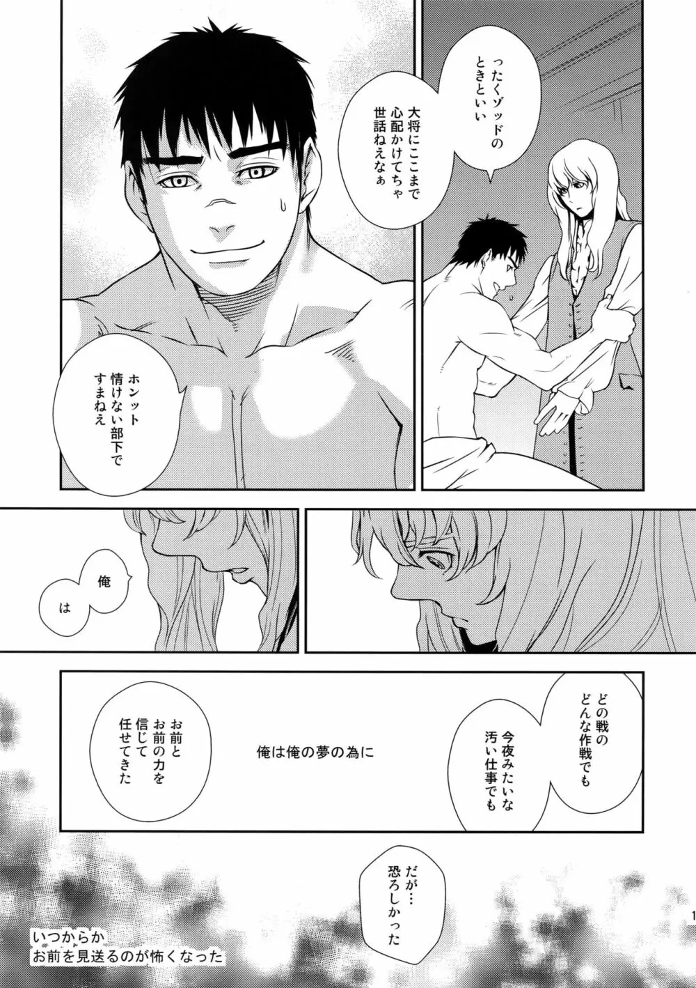 Killer Bambi グリガツ再録集2012 漫画編 - page18