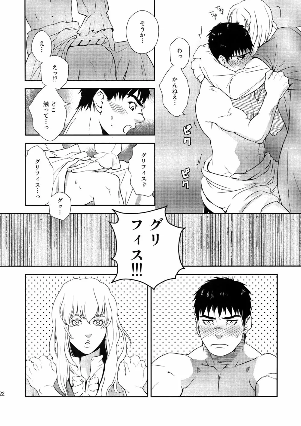 Killer Bambi グリガツ再録集2012 漫画編 - page21