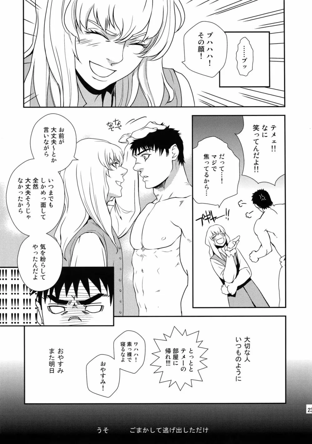 Killer Bambi グリガツ再録集2012 漫画編 - page22