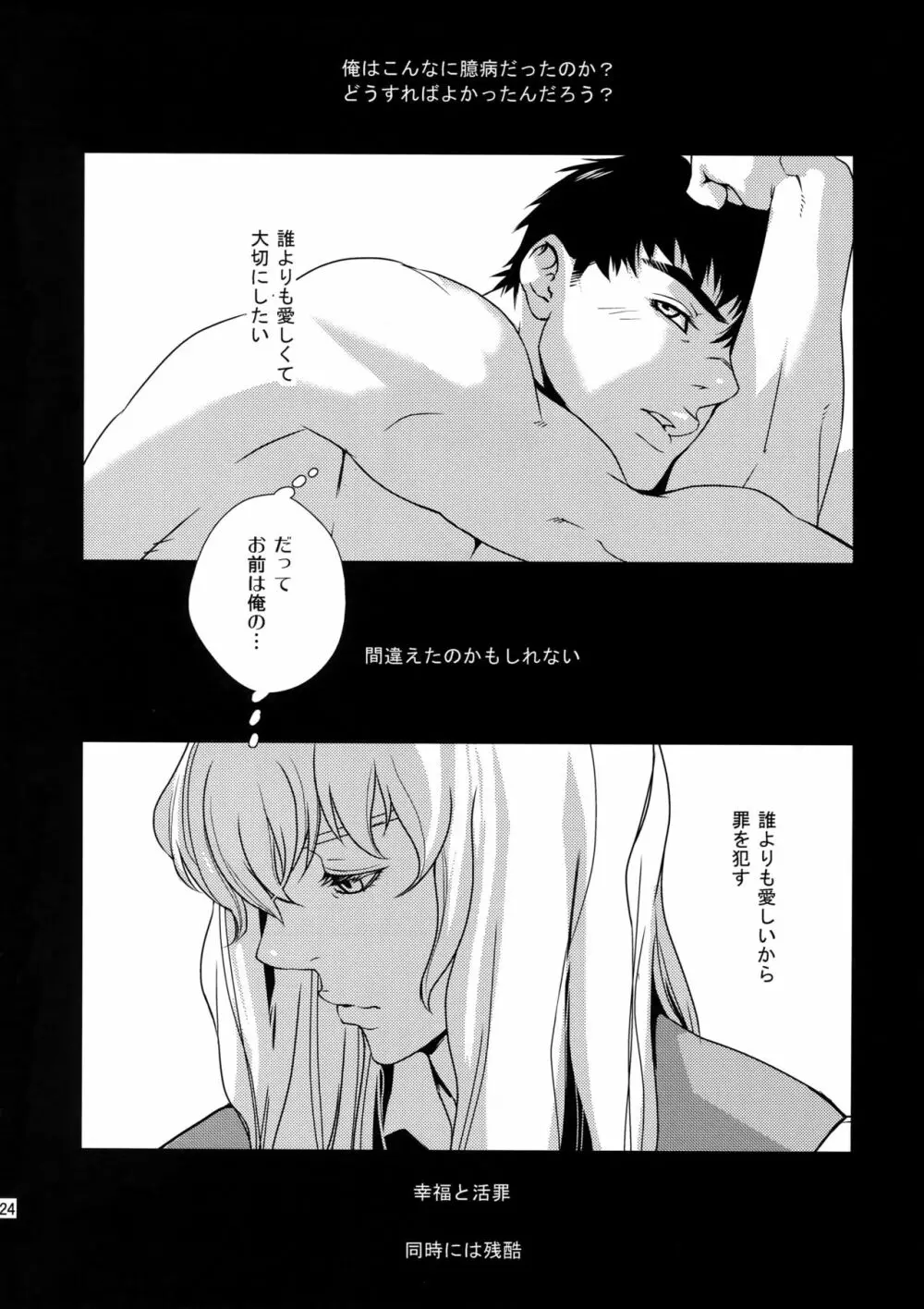 Killer Bambi グリガツ再録集2012 漫画編 - page23