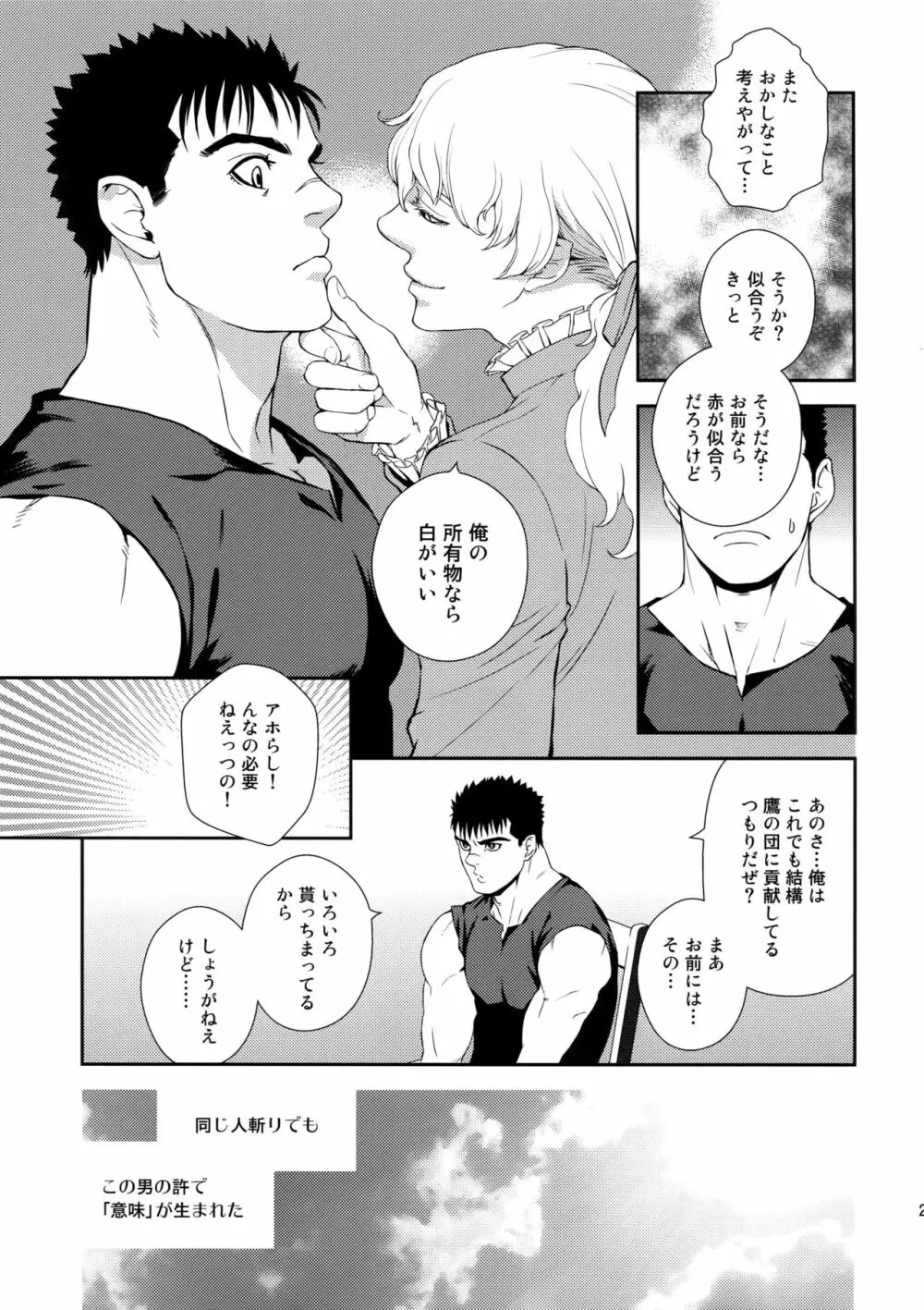 Killer Bambi グリガツ再録集2012 漫画編 - page28