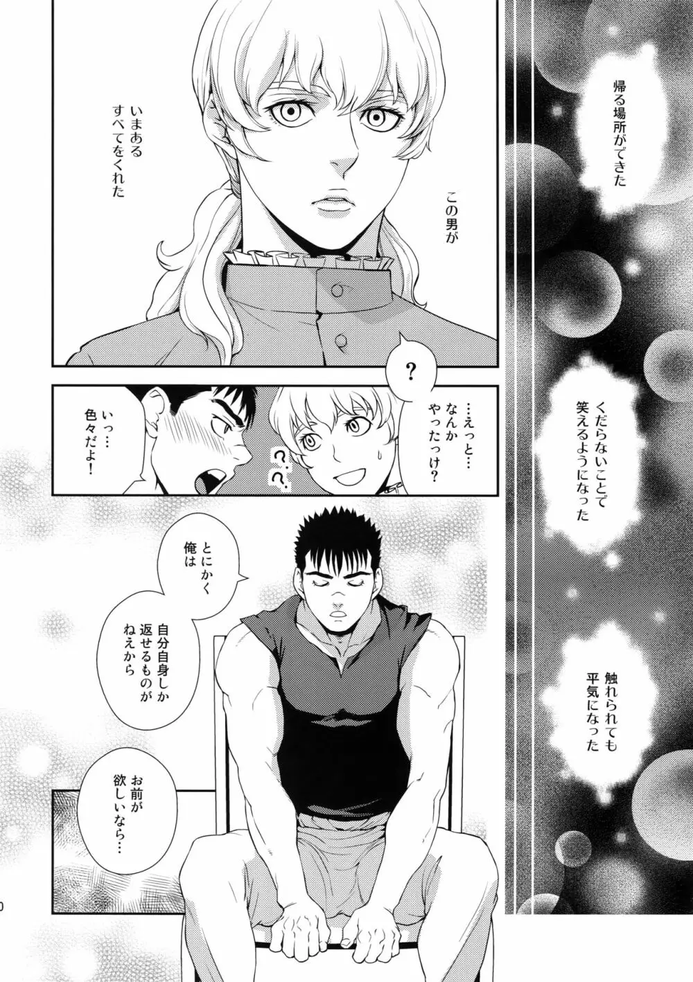 Killer Bambi グリガツ再録集2012 漫画編 - page29