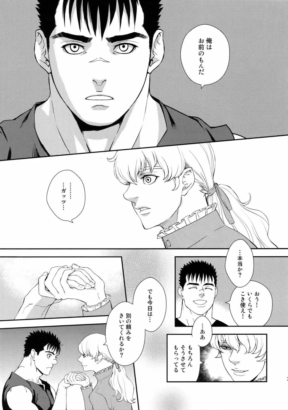 Killer Bambi グリガツ再録集2012 漫画編 - page30