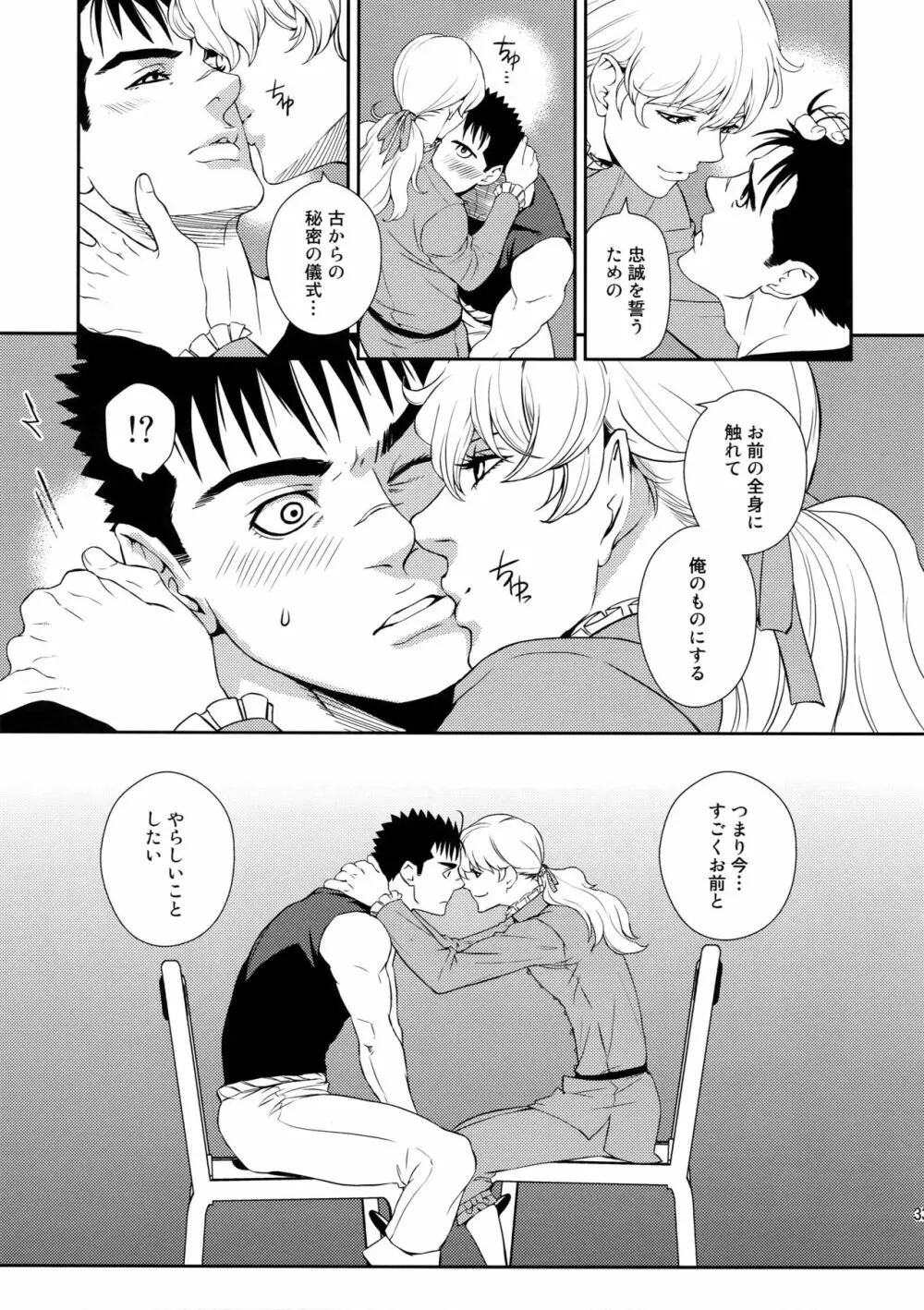 Killer Bambi グリガツ再録集2012 漫画編 - page32