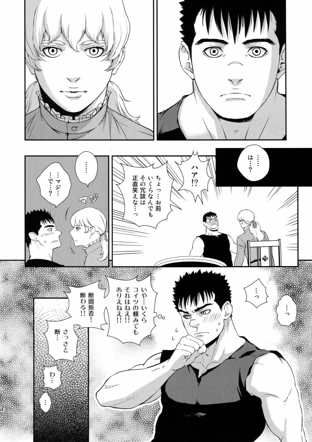 Killer Bambi グリガツ再録集2012 漫画編 - page33