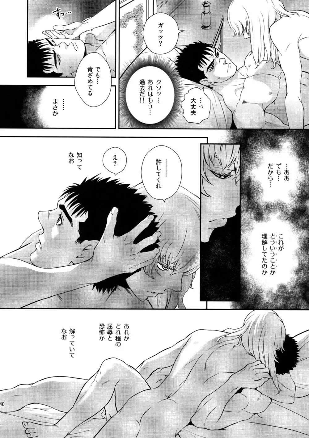 Killer Bambi グリガツ再録集2012 漫画編 - page39