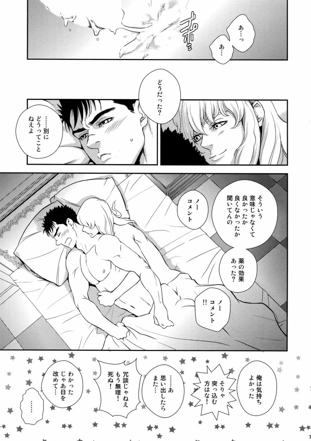 Killer Bambi グリガツ再録集2012 漫画編 - page44