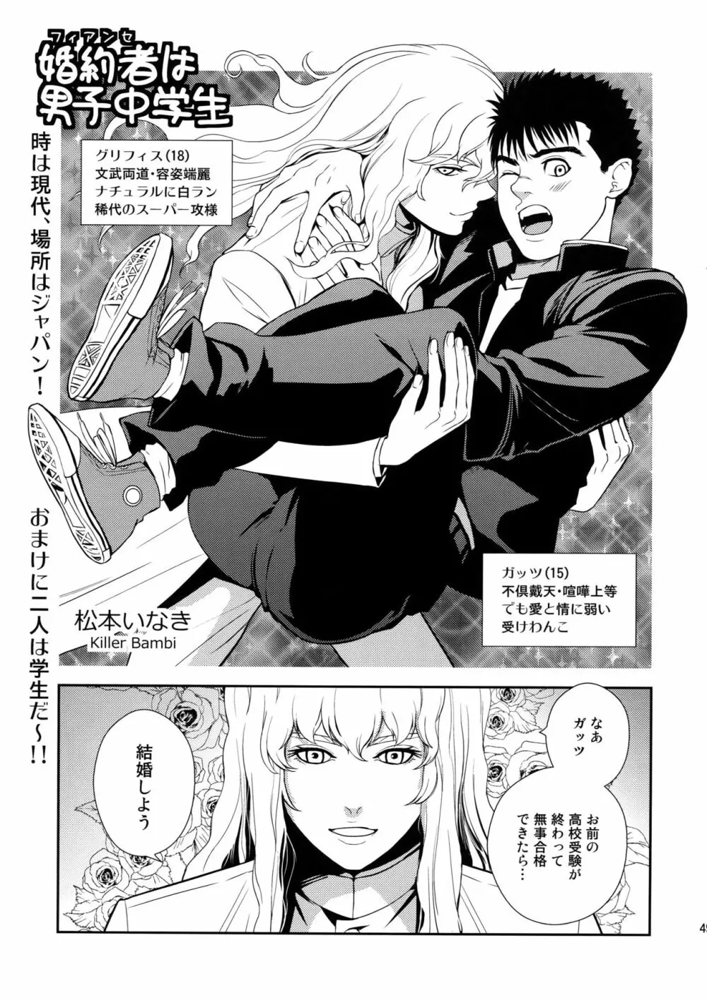 Killer Bambi グリガツ再録集2012 漫画編 - page48