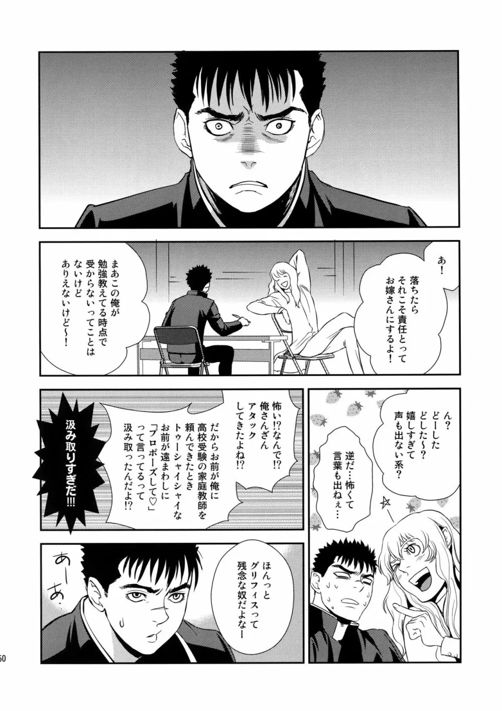 Killer Bambi グリガツ再録集2012 漫画編 - page49