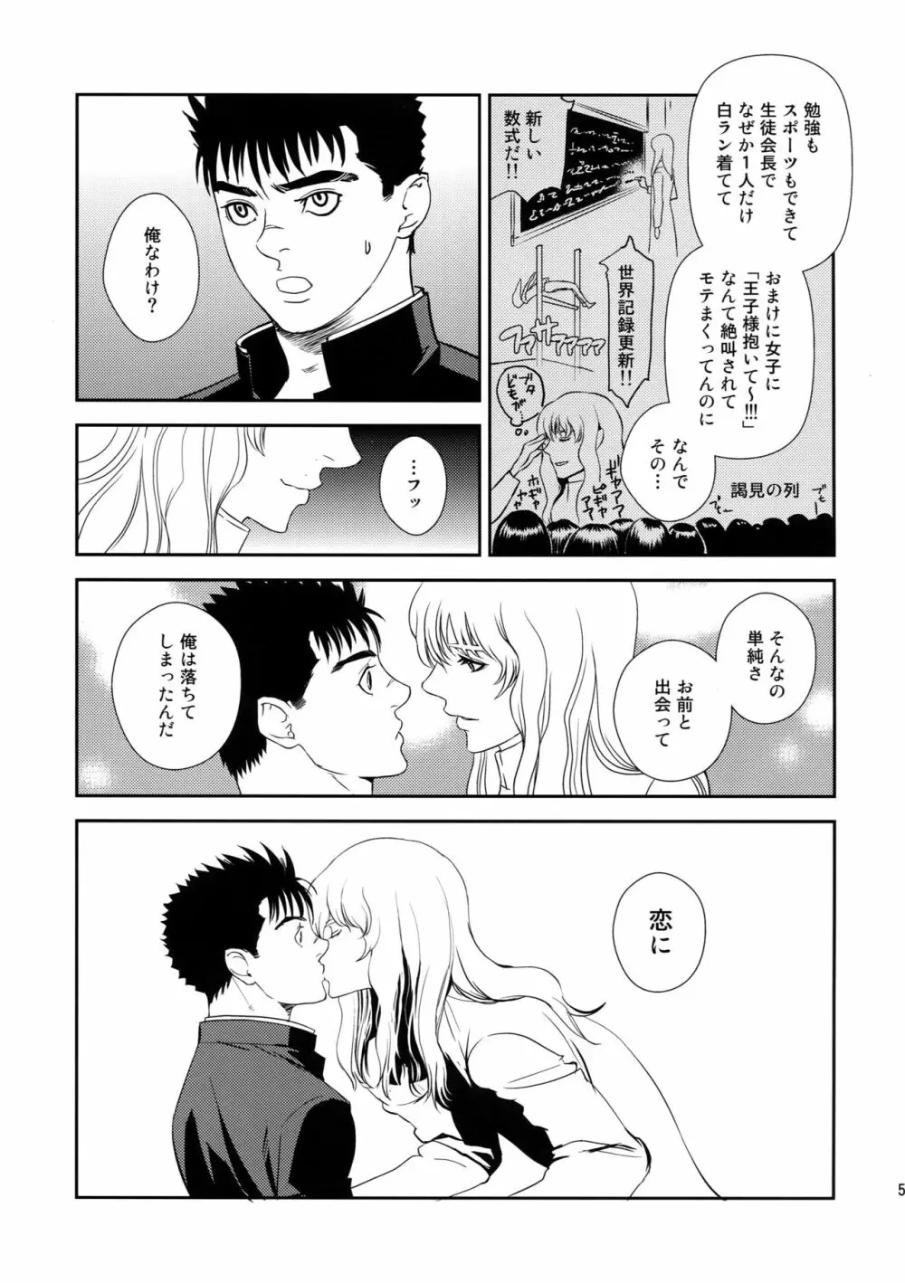 Killer Bambi グリガツ再録集2012 漫画編 - page50