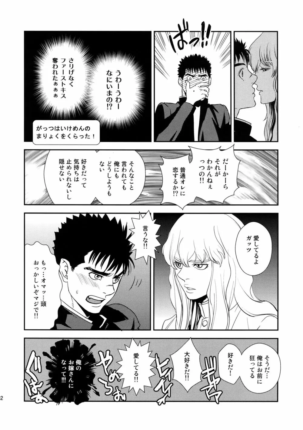 Killer Bambi グリガツ再録集2012 漫画編 - page51