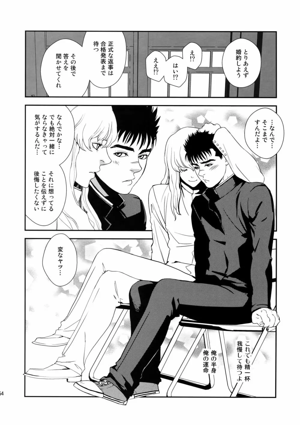 Killer Bambi グリガツ再録集2012 漫画編 - page53