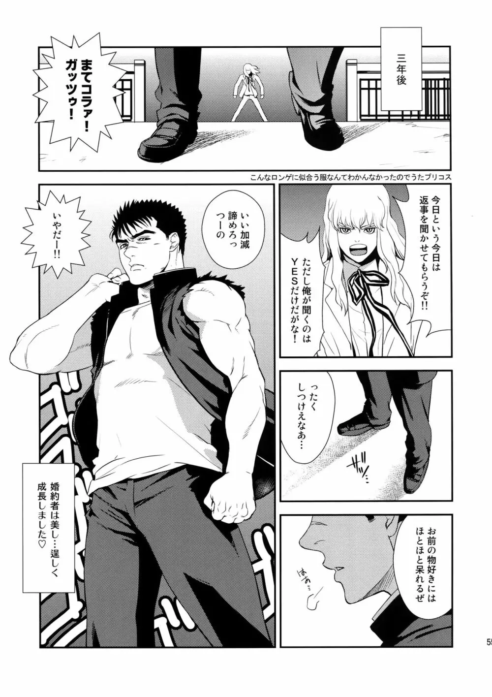 Killer Bambi グリガツ再録集2012 漫画編 - page54