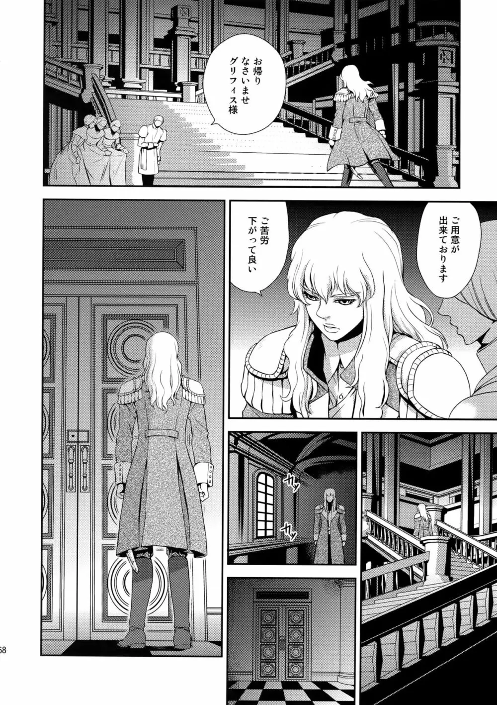 Killer Bambi グリガツ再録集2012 漫画編 - page57