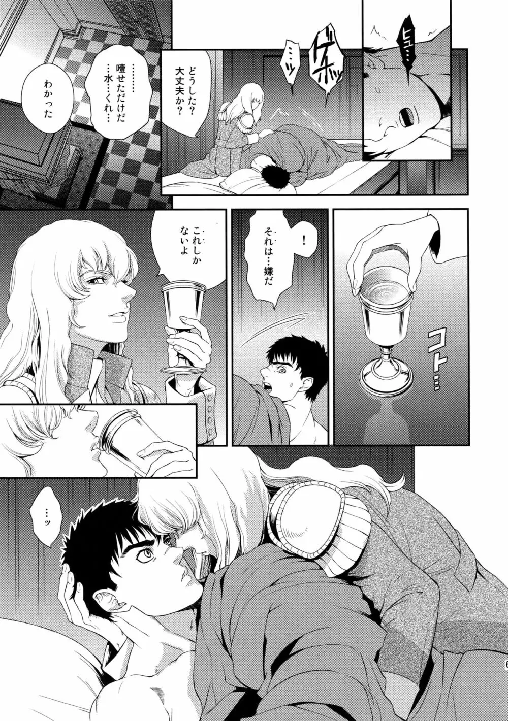 Killer Bambi グリガツ再録集2012 漫画編 - page60