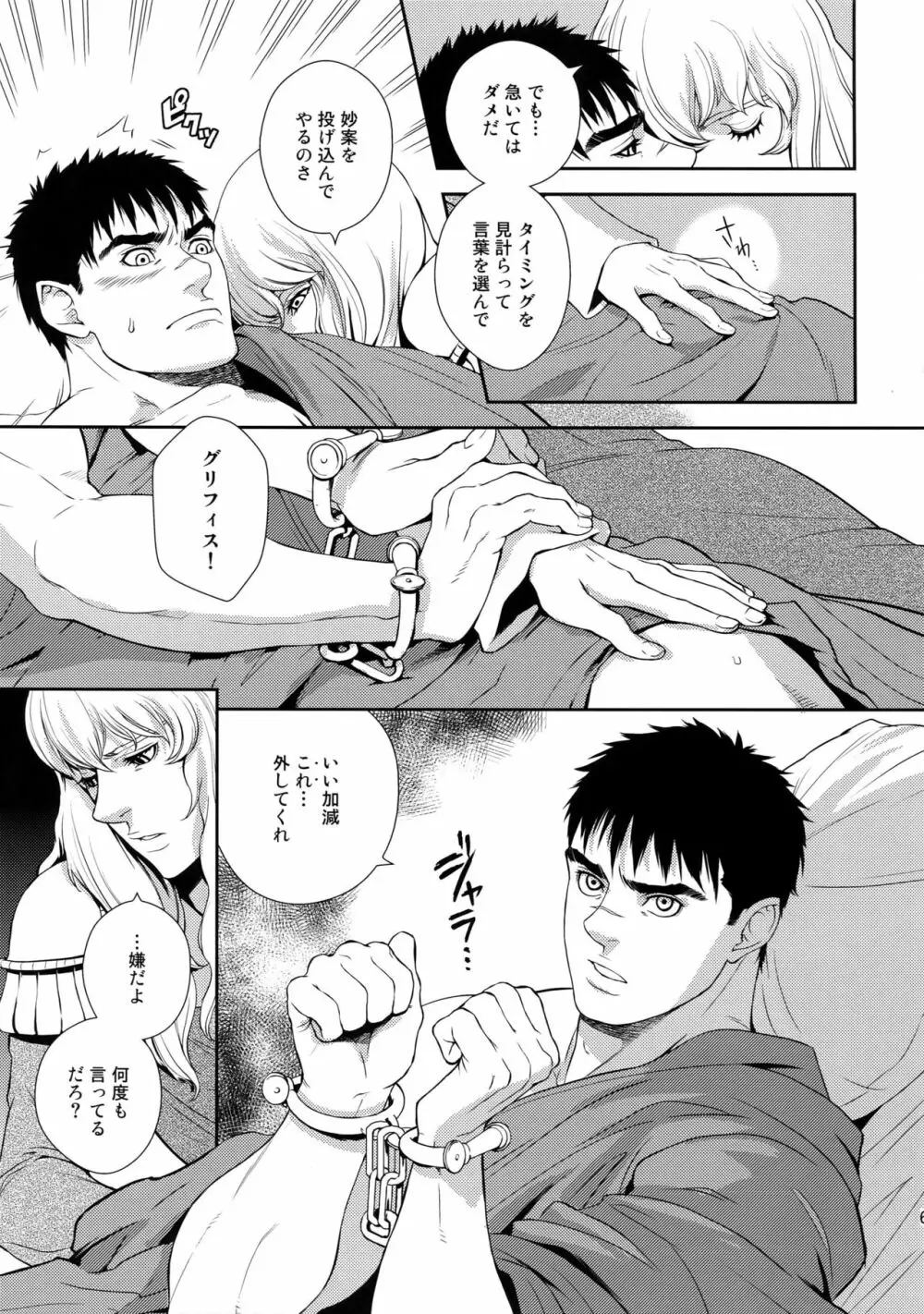 Killer Bambi グリガツ再録集2012 漫画編 - page62