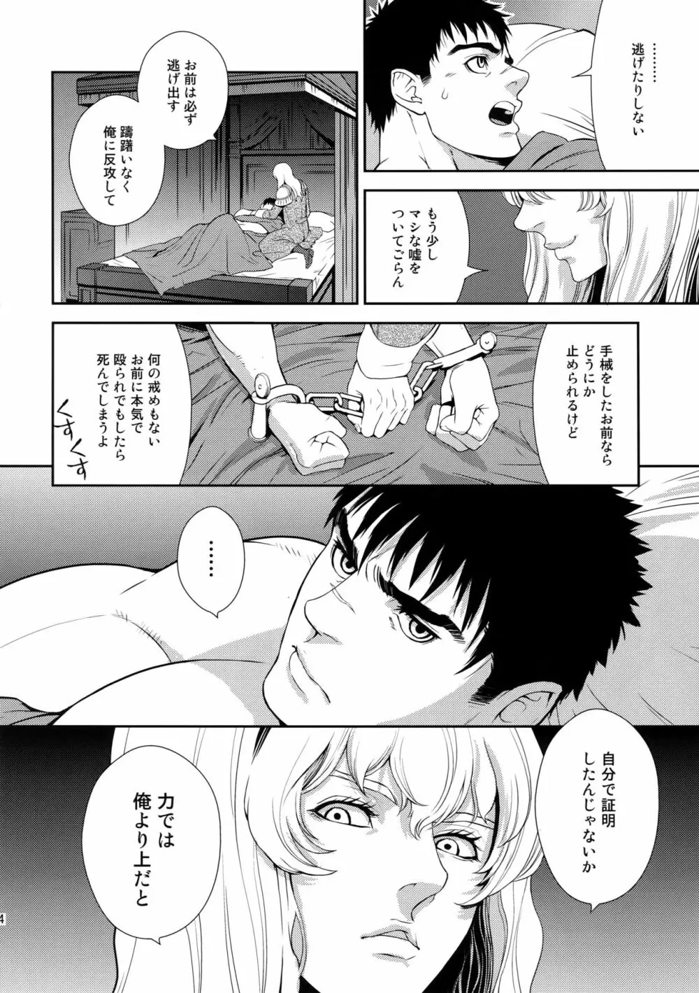 Killer Bambi グリガツ再録集2012 漫画編 - page63