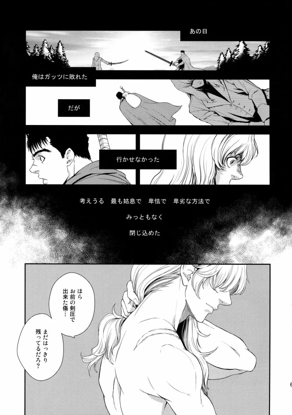 Killer Bambi グリガツ再録集2012 漫画編 - page64