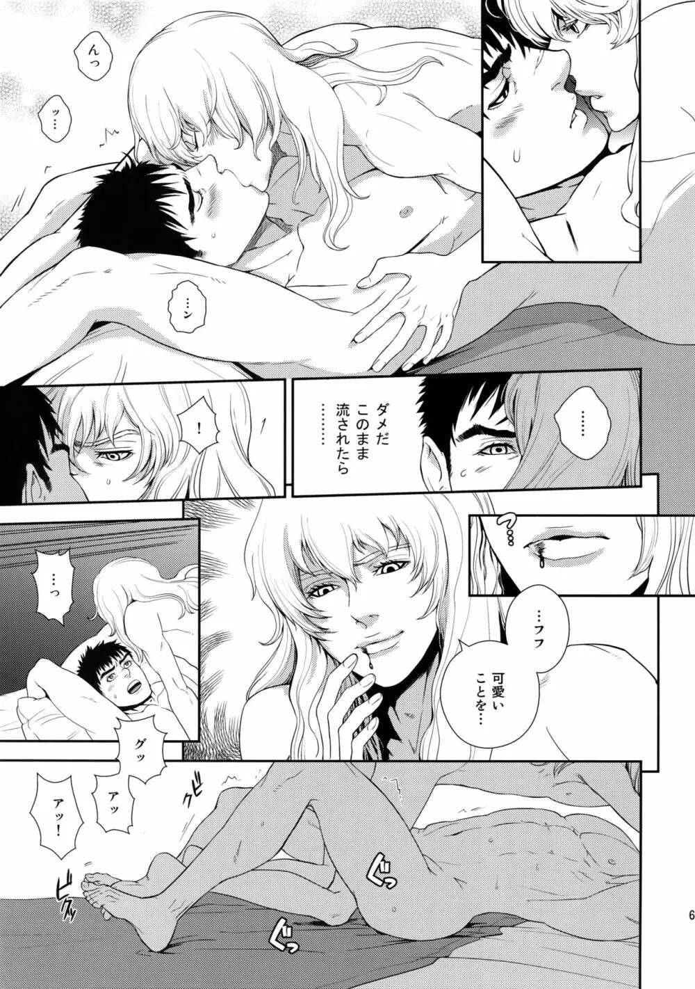 Killer Bambi グリガツ再録集2012 漫画編 - page66