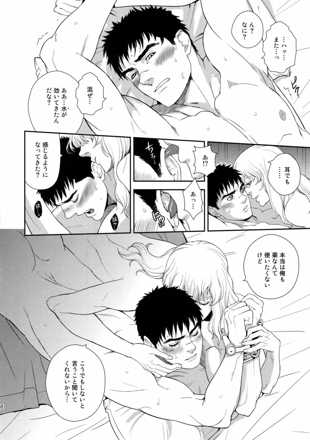 Killer Bambi グリガツ再録集2012 漫画編 - page67