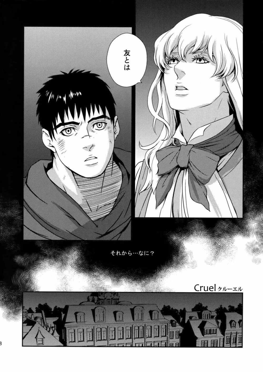 Killer Bambi グリガツ再録集2012 漫画編 - page7