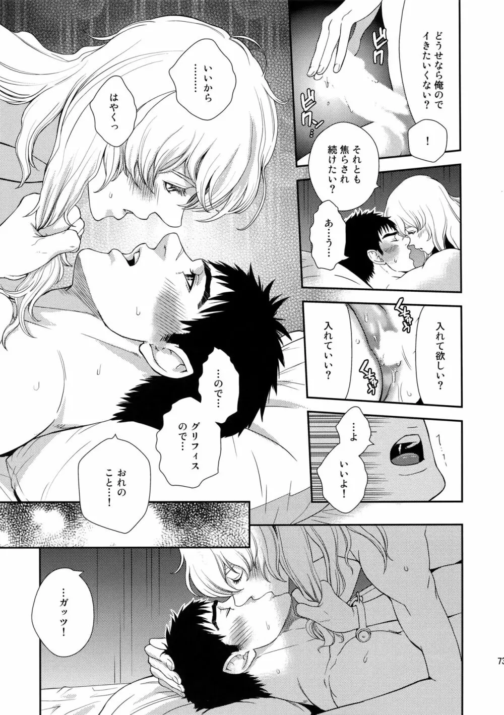 Killer Bambi グリガツ再録集2012 漫画編 - page72