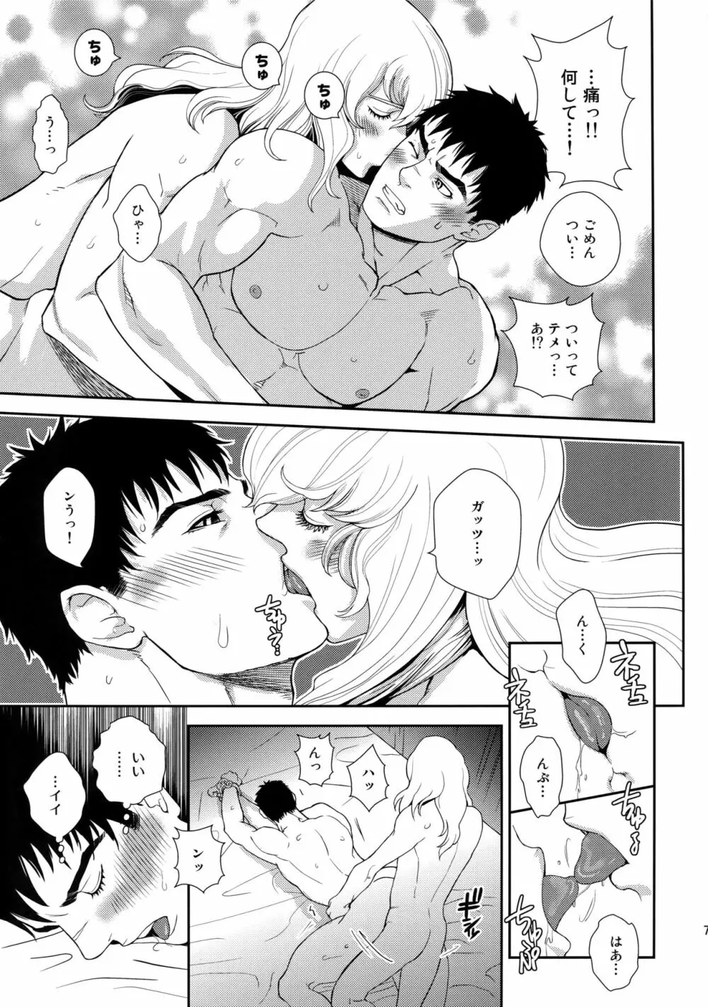 Killer Bambi グリガツ再録集2012 漫画編 - page76