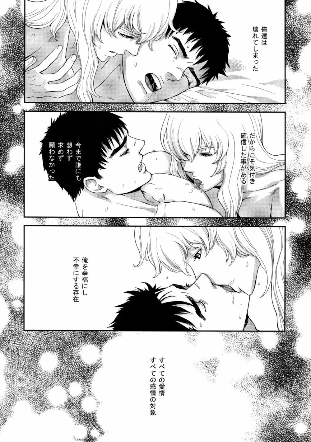 Killer Bambi グリガツ再録集2012 漫画編 - page79