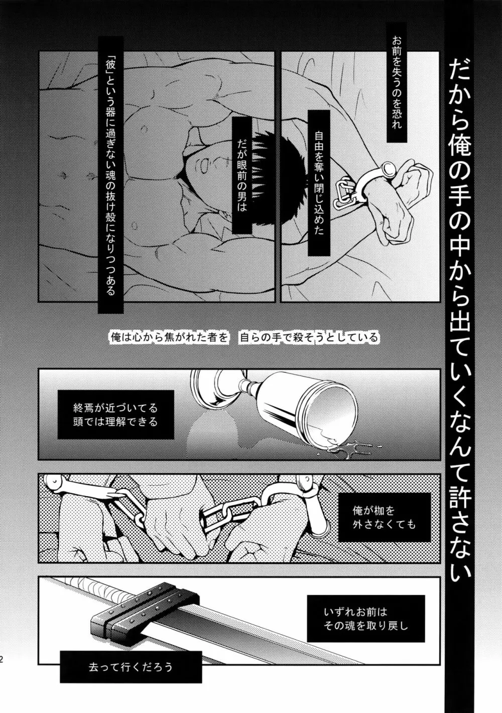 Killer Bambi グリガツ再録集2012 漫画編 - page81