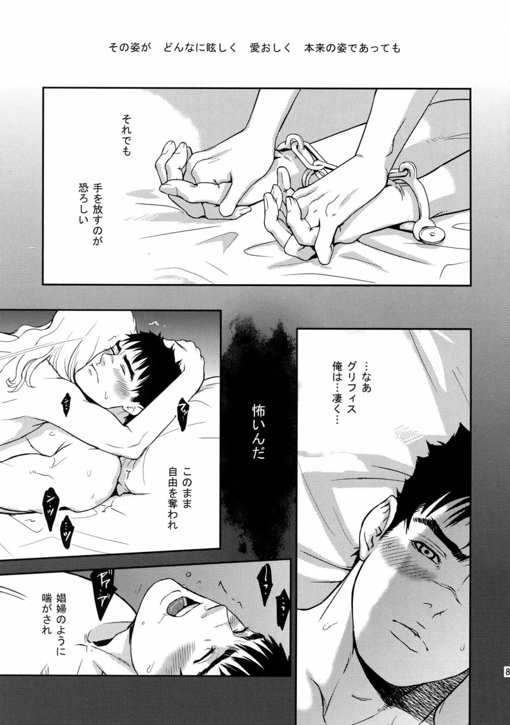 Killer Bambi グリガツ再録集2012 漫画編 - page82