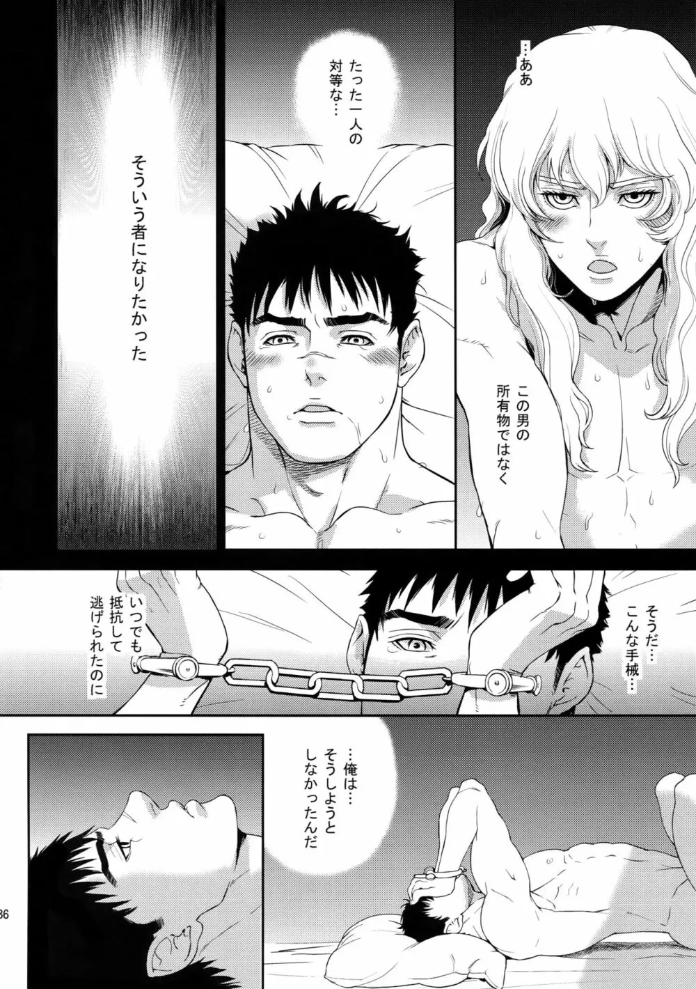 Killer Bambi グリガツ再録集2012 漫画編 - page85