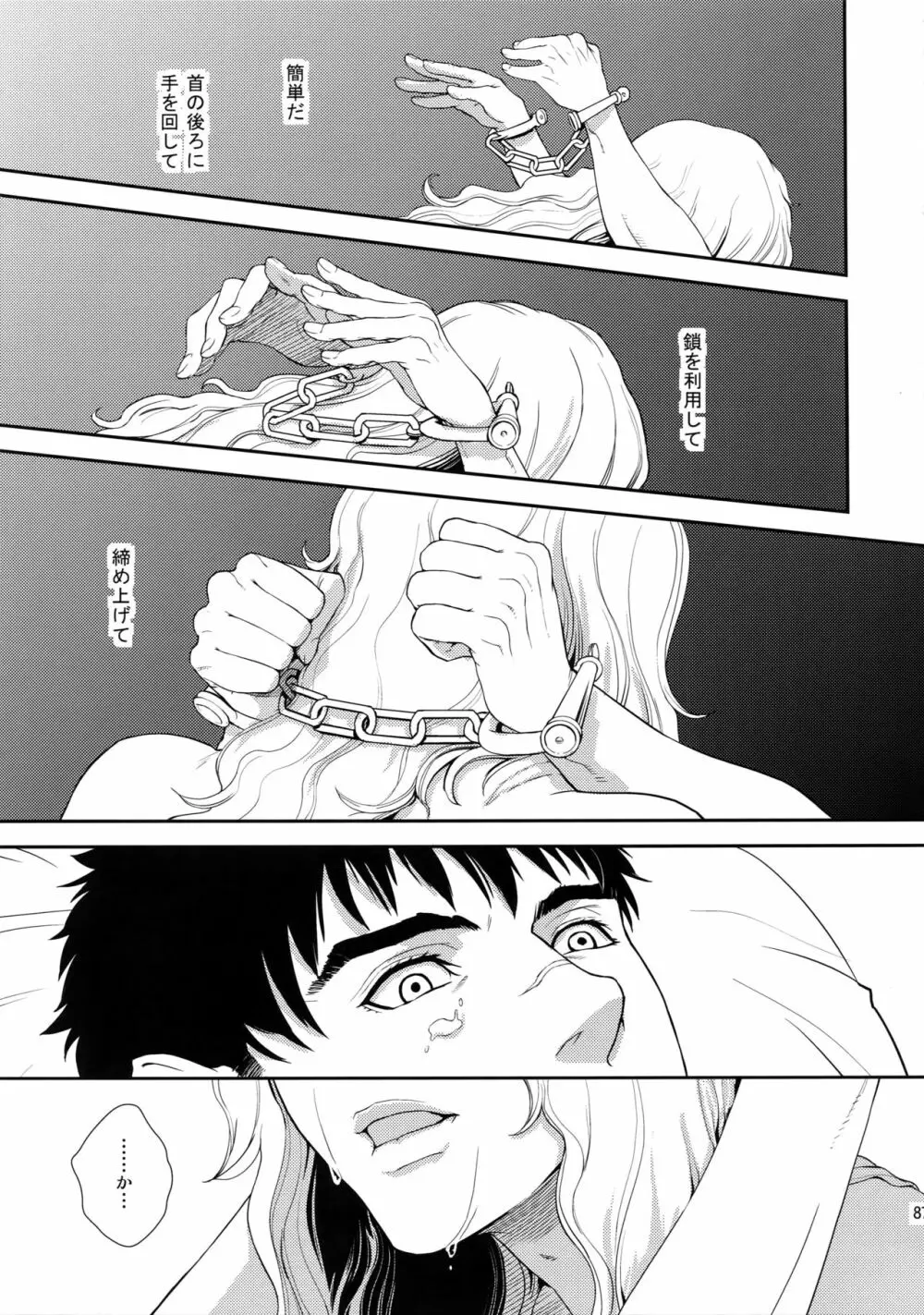 Killer Bambi グリガツ再録集2012 漫画編 - page86