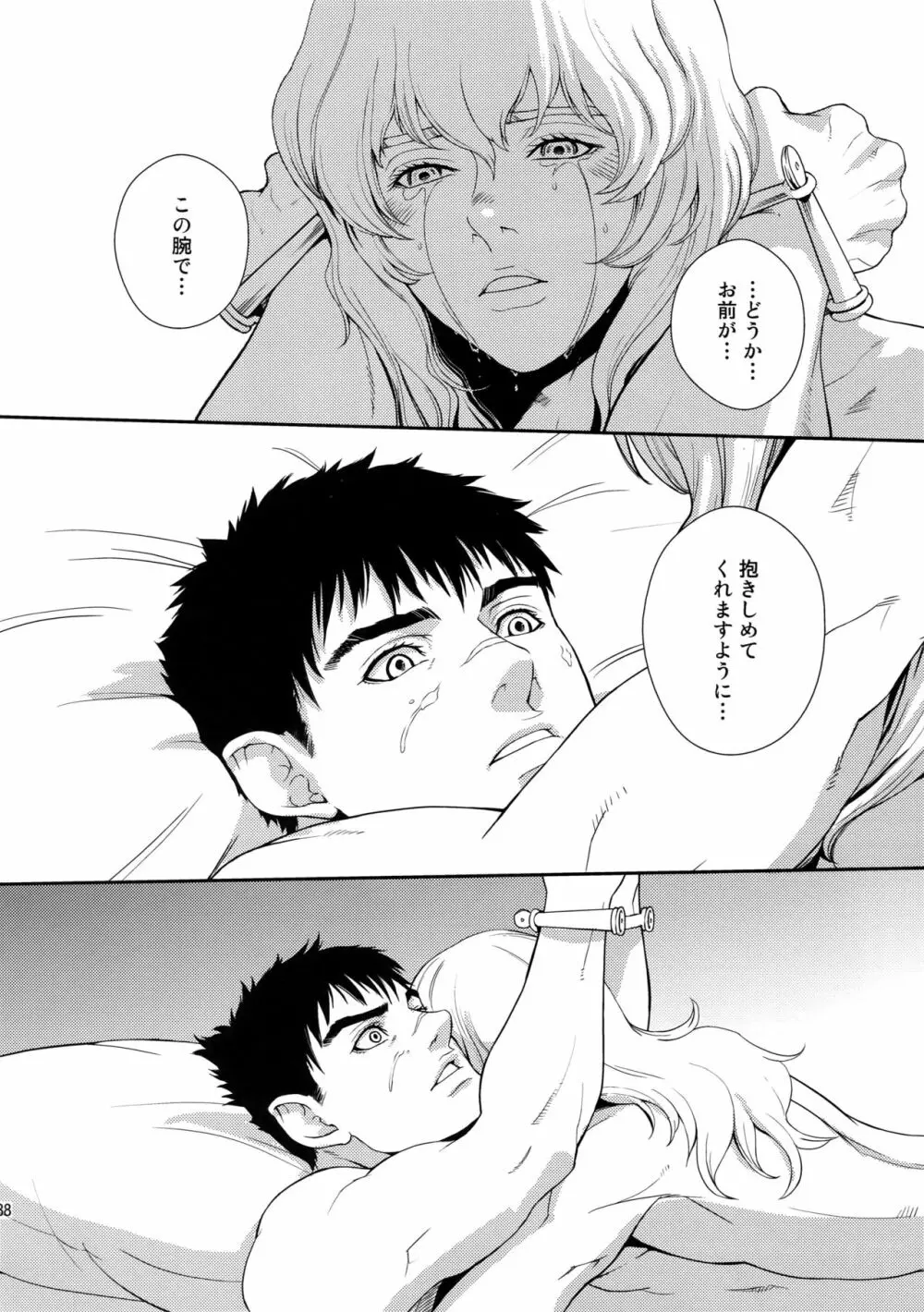 Killer Bambi グリガツ再録集2012 漫画編 - page87