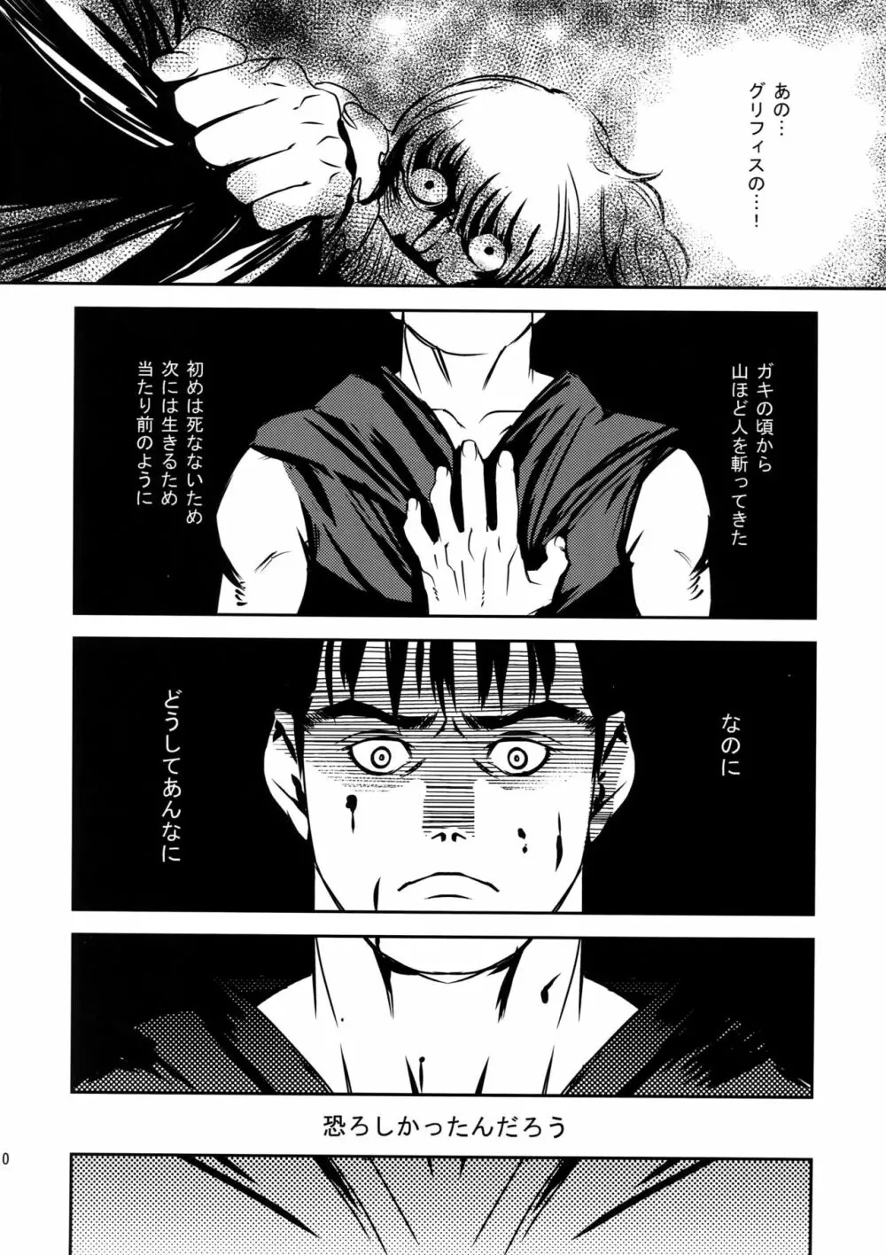 Killer Bambi グリガツ再録集2012 漫画編 - page9