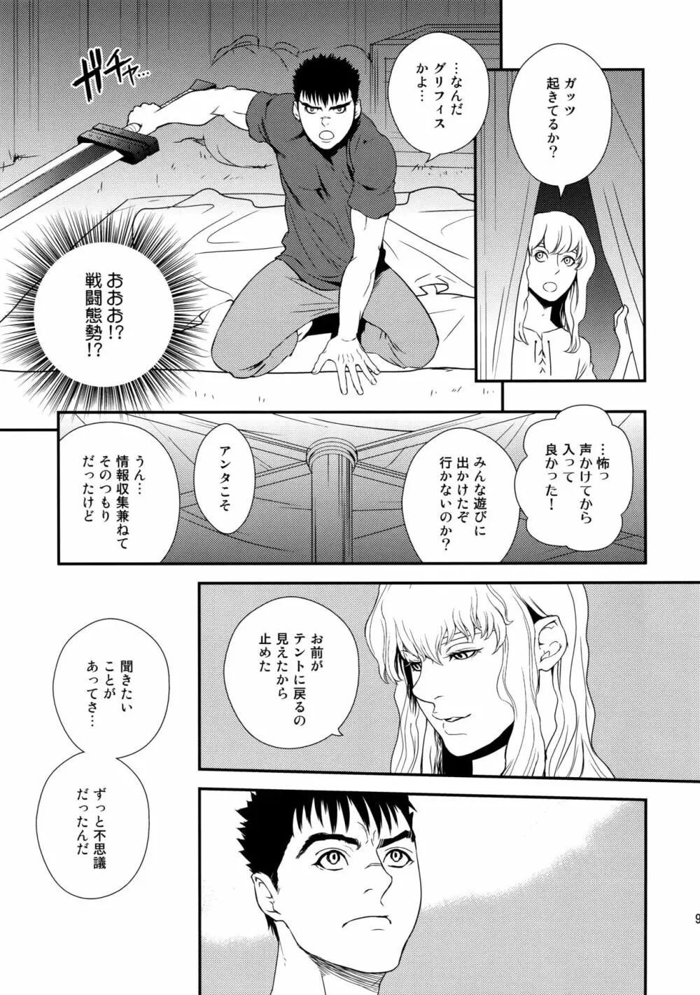 Killer Bambi グリガツ再録集2012 漫画編 - page92