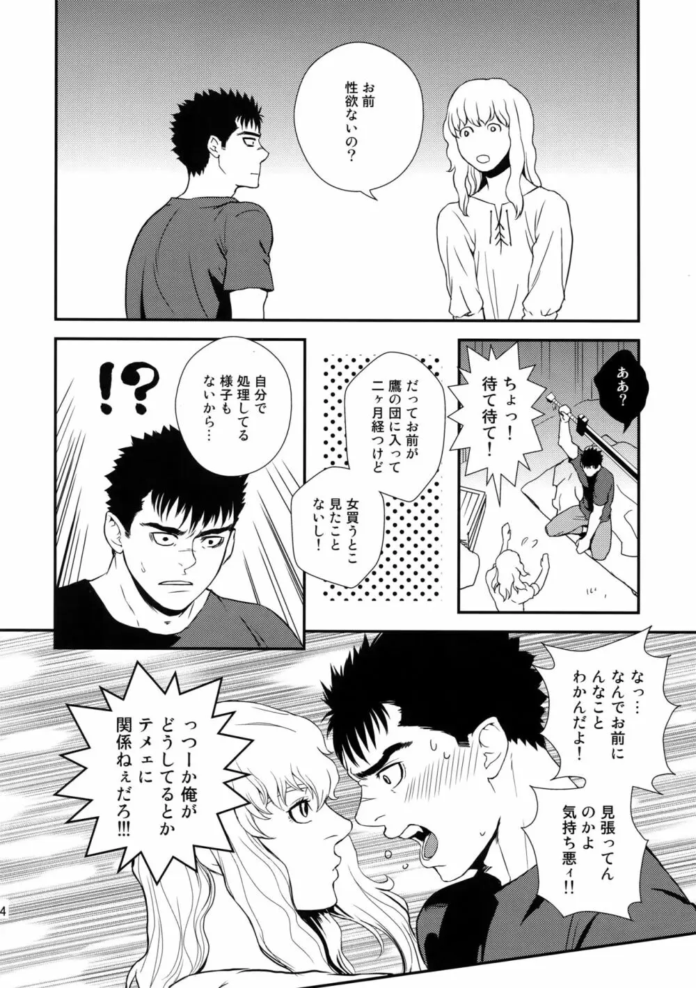 Killer Bambi グリガツ再録集2012 漫画編 - page93