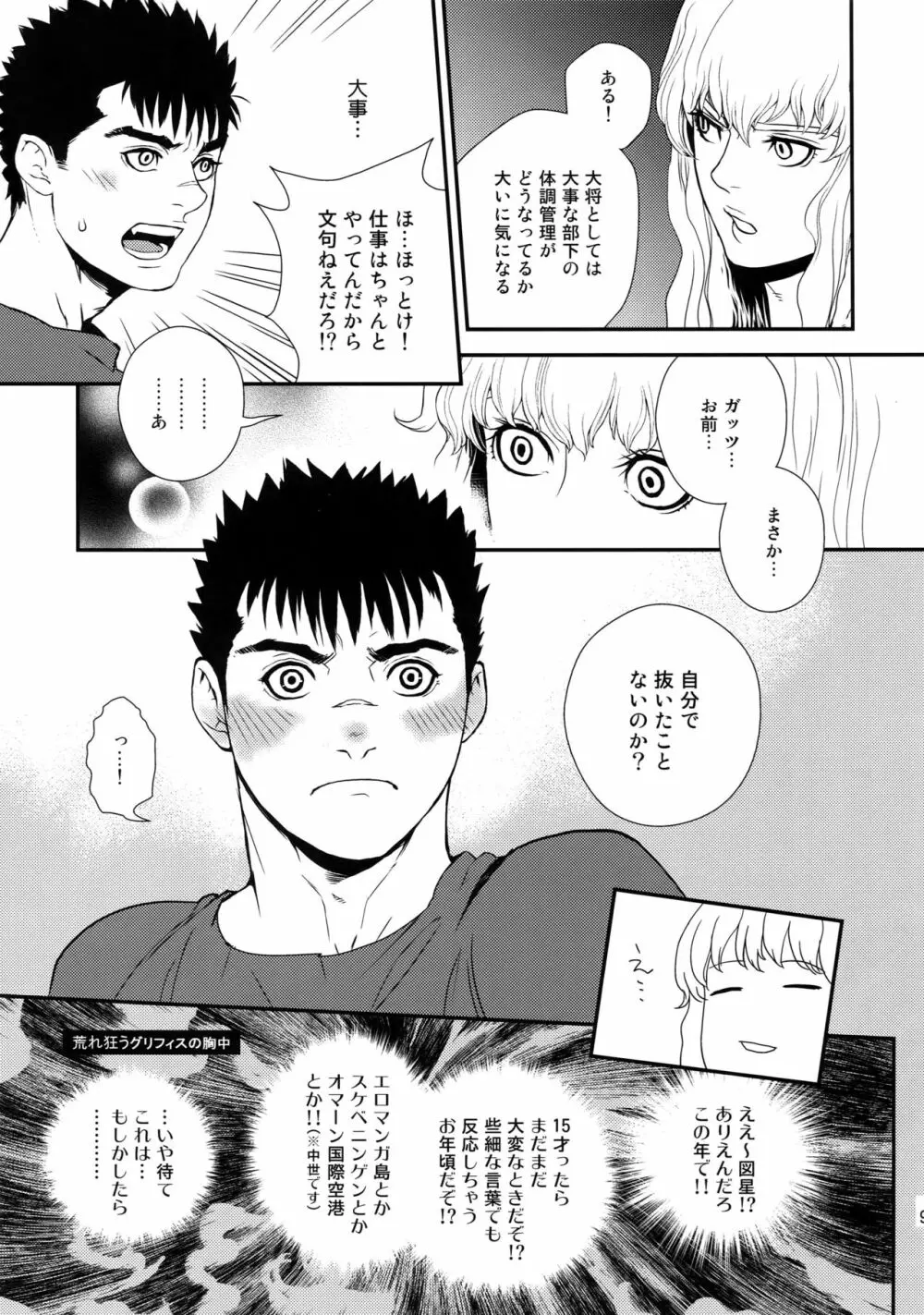 Killer Bambi グリガツ再録集2012 漫画編 - page94